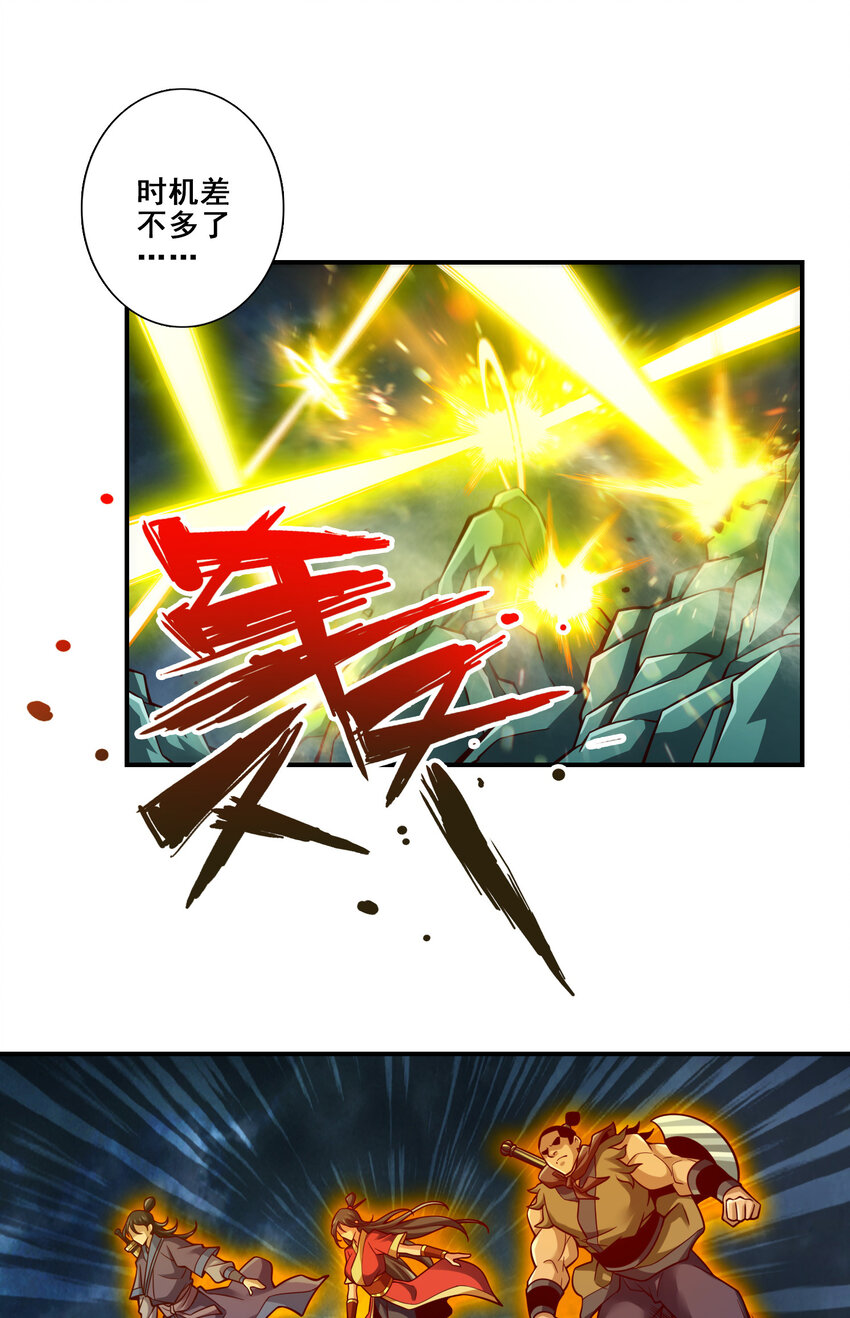 师兄啊师兄，实在太稳健了漫画,121 第121话-第二波作战1图