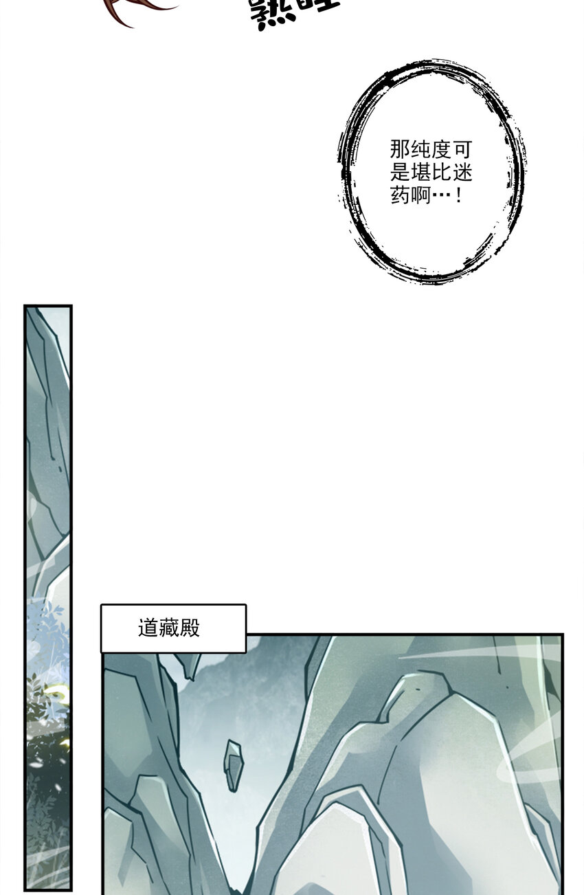 师兄啊师兄，实在太稳健了漫画,110 第110话-灵酒丹1图