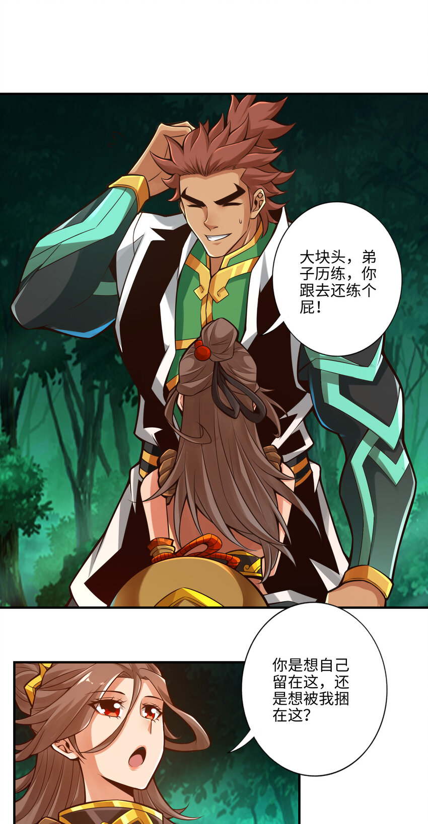 师兄啊师兄，实在太稳健了漫画,9 第9话-有情况？1图