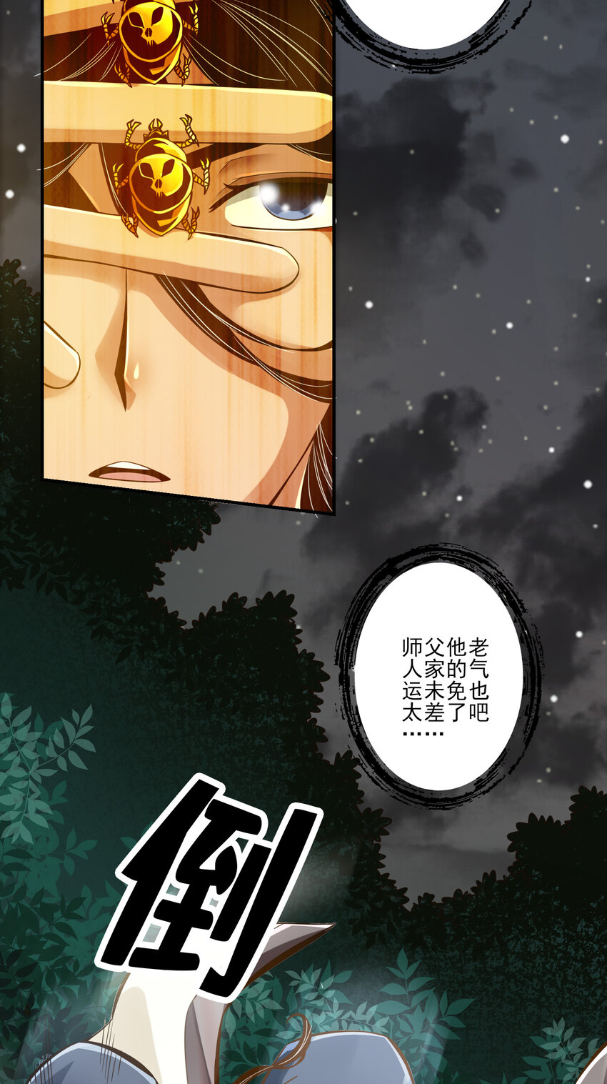 师兄啊师兄，实在太稳健了漫画,18 第18话-有毒，肯定有毒2图