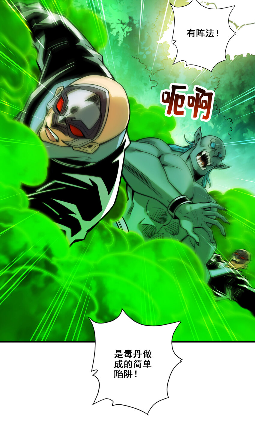 师兄啊师兄，实在太稳健了漫画,117 第117话-敌袭度仙门2图