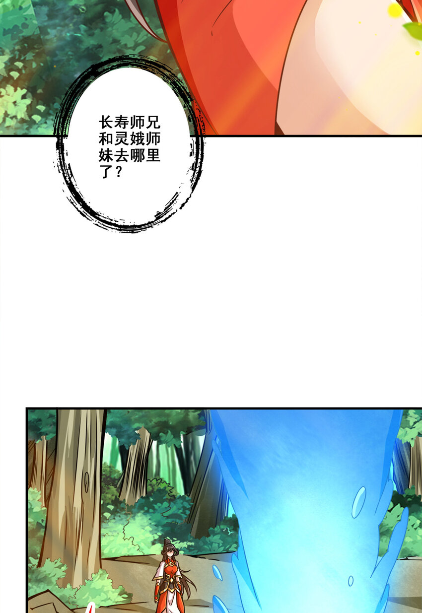 师兄啊师兄，实在太稳健了漫画,116 第116话-应对之策1图