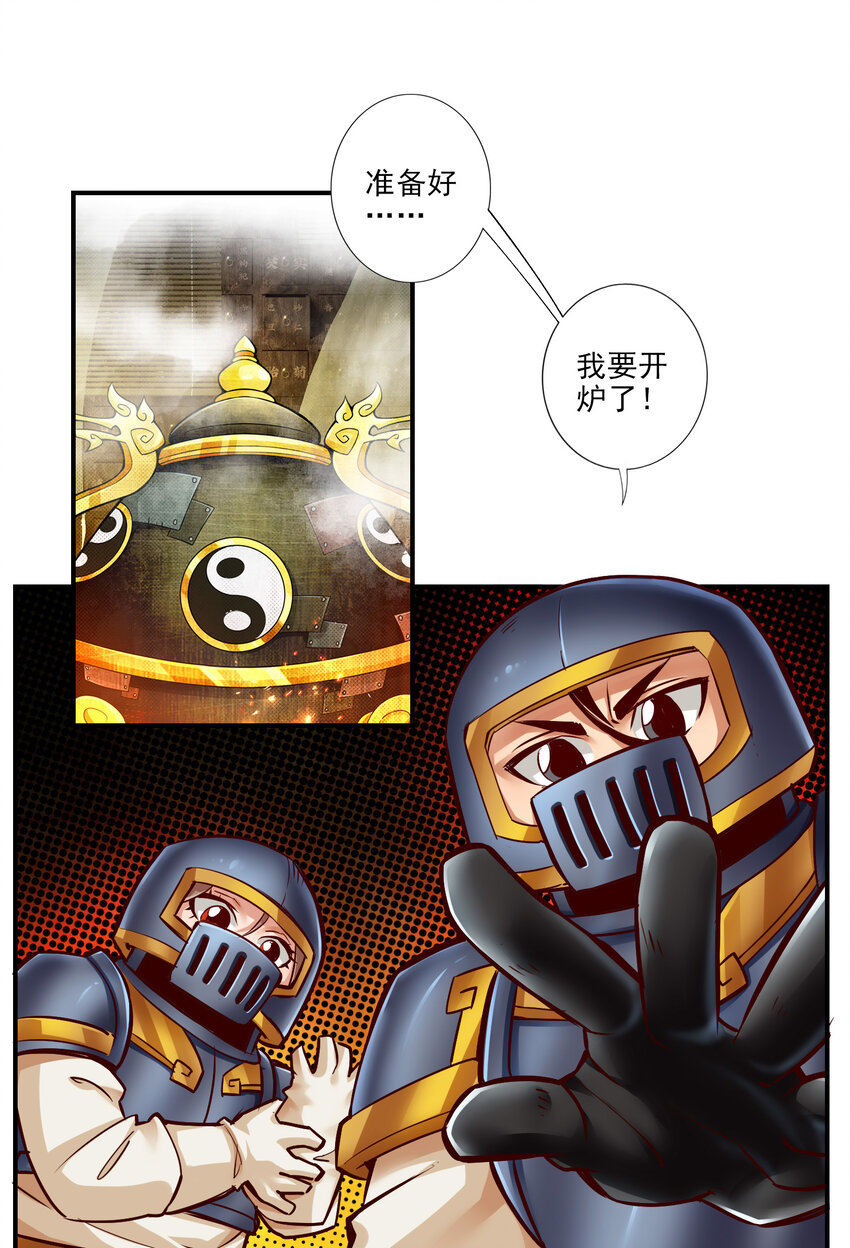 师兄啊师兄，实在太稳健了漫画,31 第31话-第二套方案1图