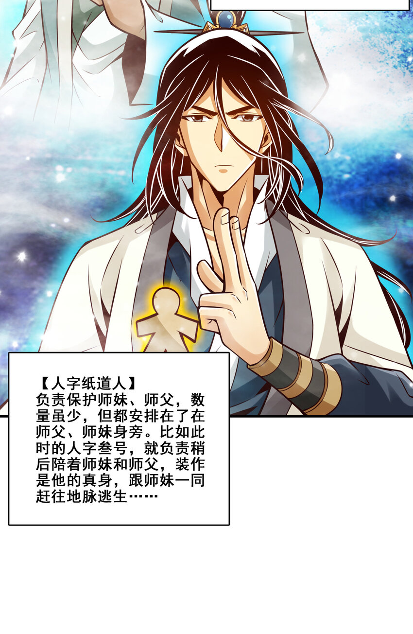 师兄啊师兄，实在太稳健了漫画,116 第116话-应对之策1图