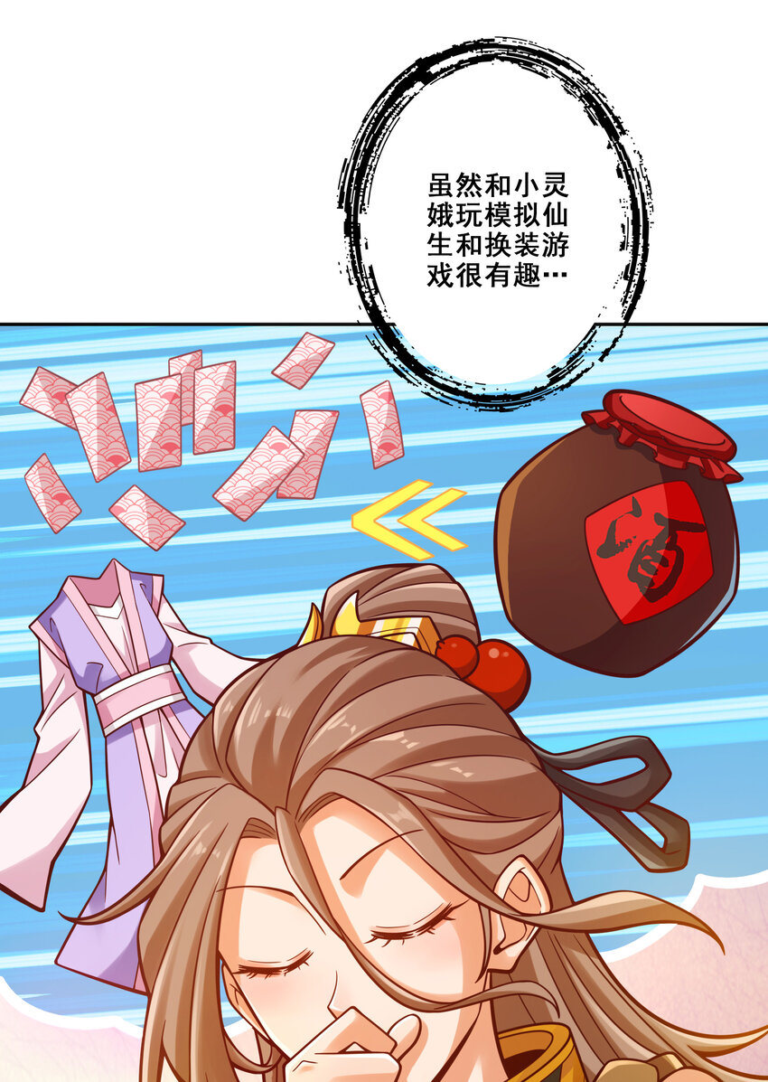 师兄啊师兄，实在太稳健了漫画,110 第110话-灵酒丹2图