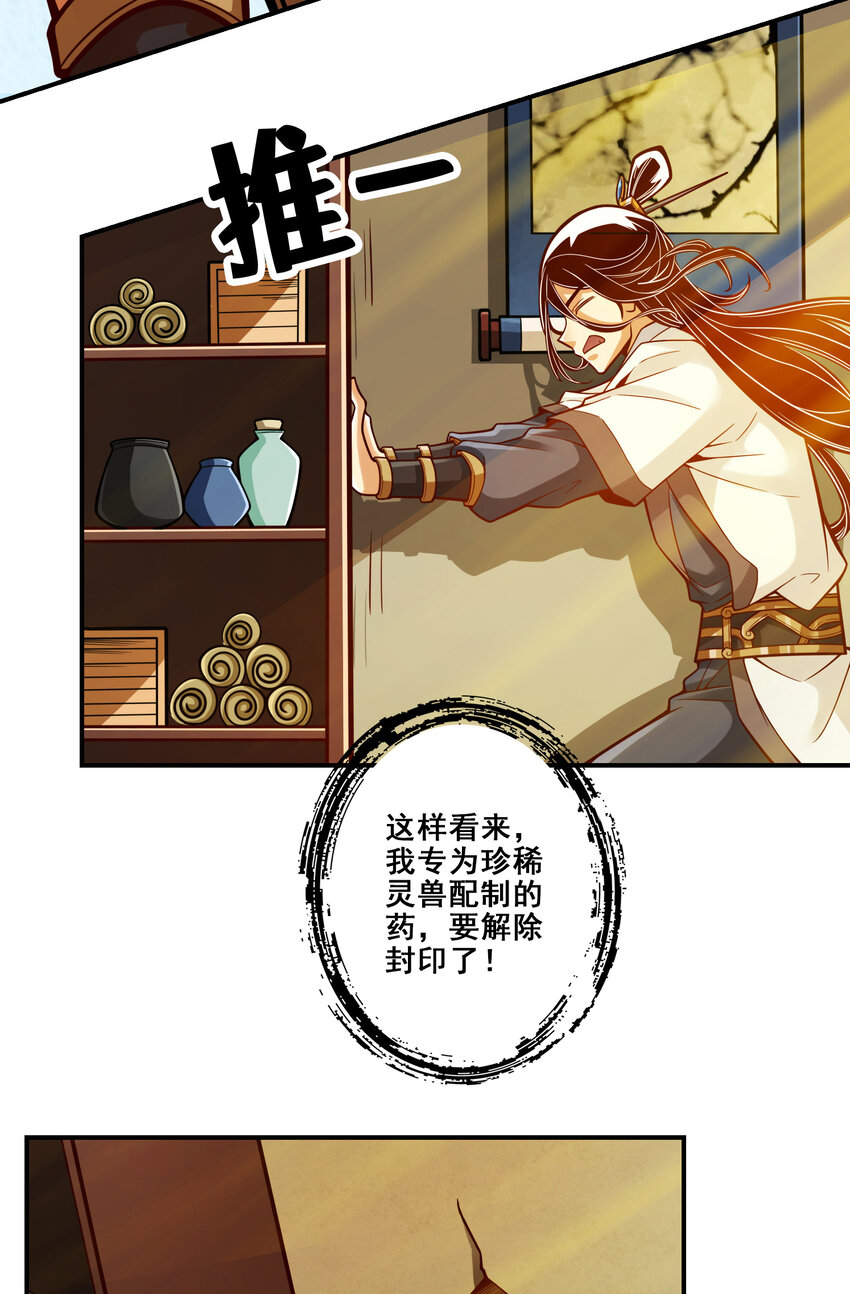 师兄啊师兄，实在太稳健了漫画,115 第115话-灭蚊妙招2图