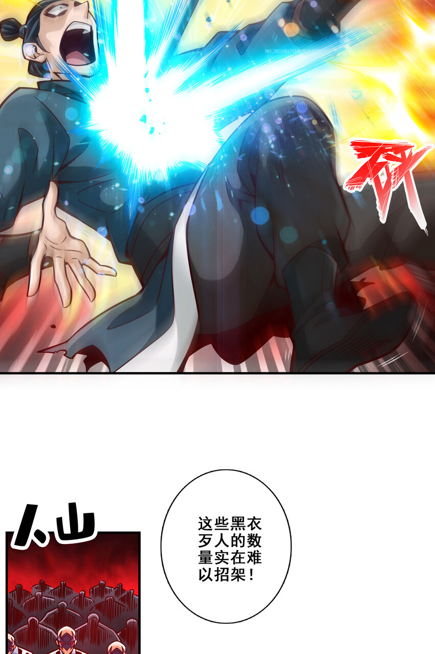 师兄啊师兄，实在太稳健了漫画,120 第120话-纸人军团出击2图