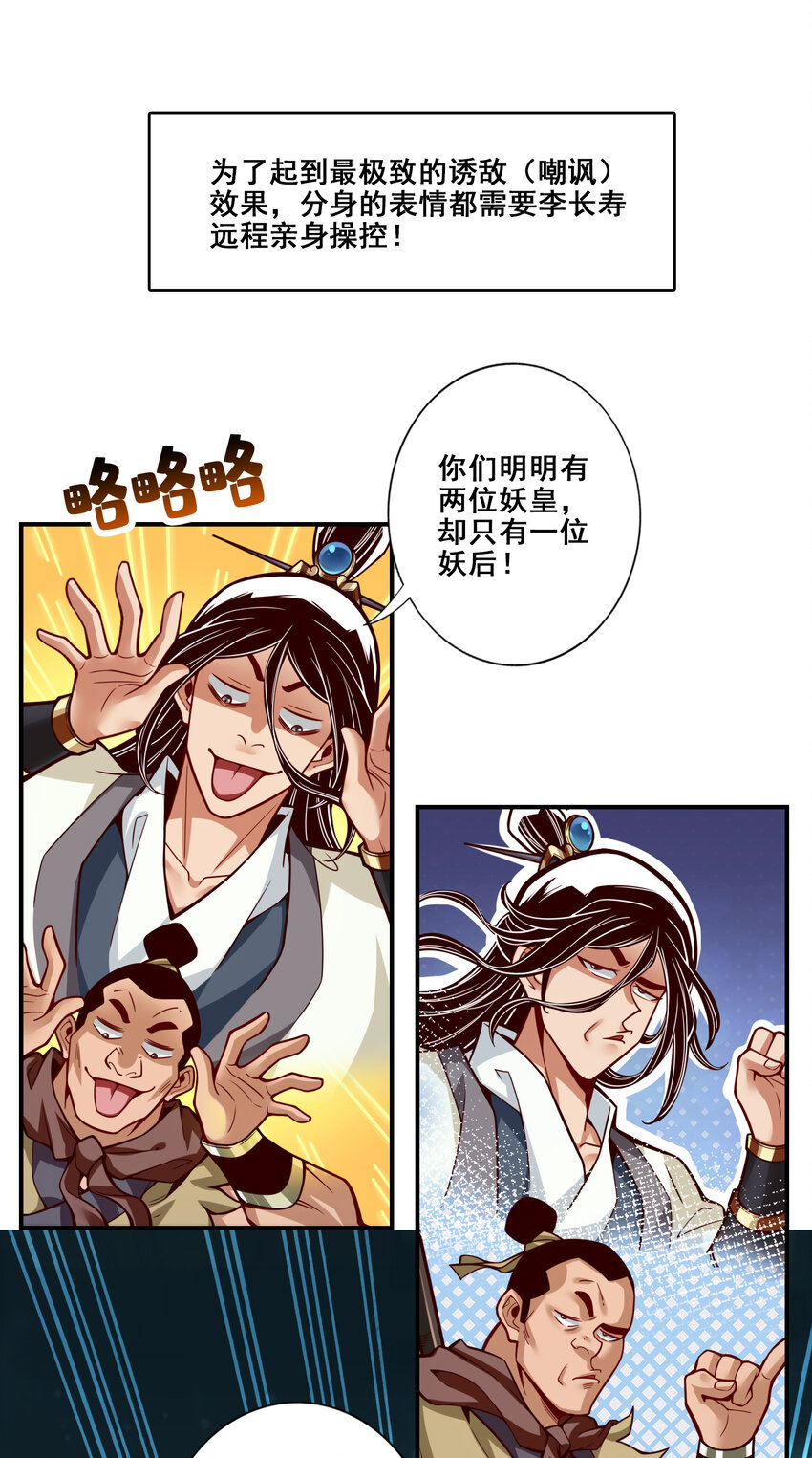 师兄啊师兄，实在太稳健了漫画,121 第121话-第二波作战2图