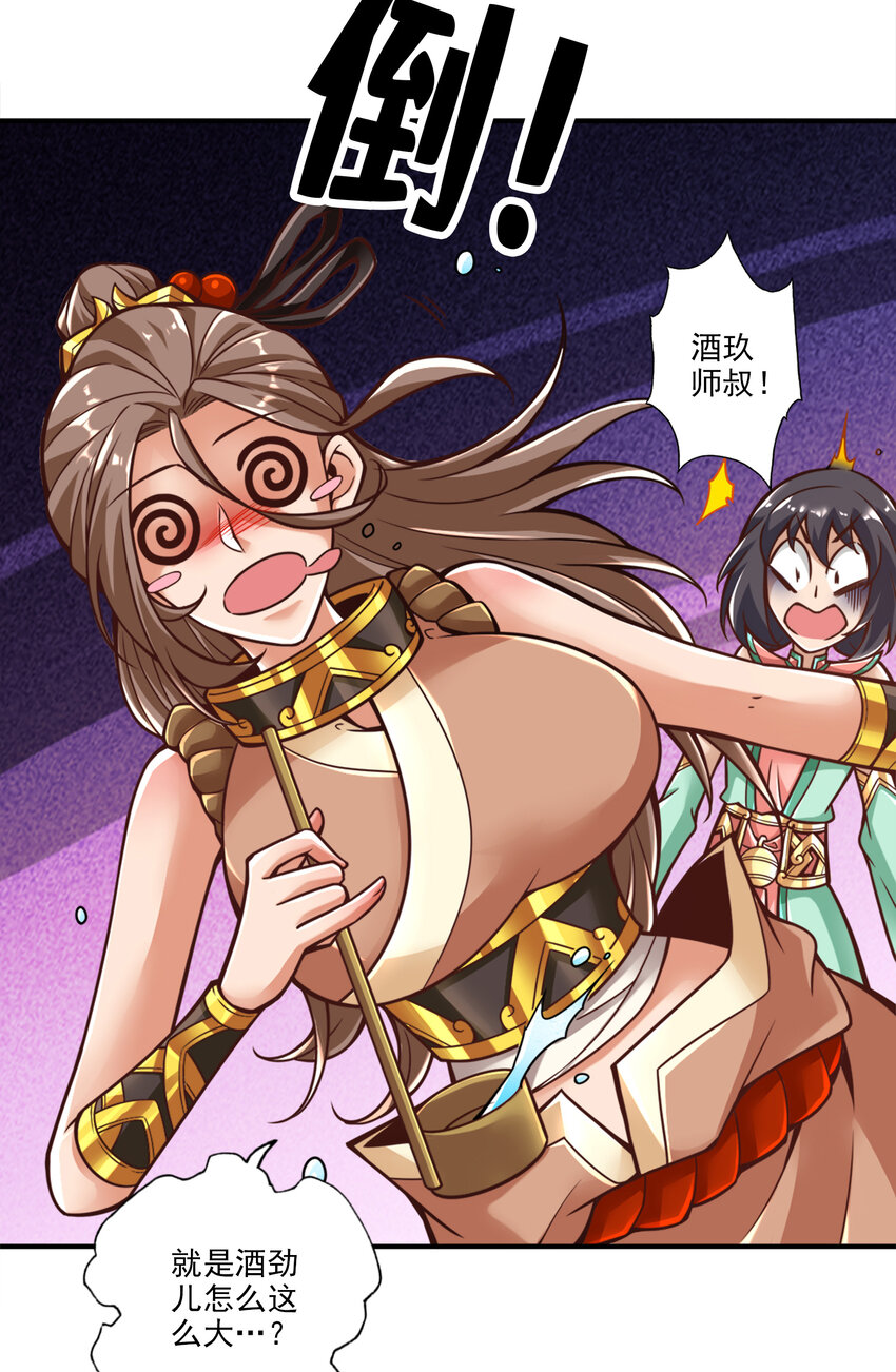 师兄啊师兄，实在太稳健了漫画,110 第110话-灵酒丹2图