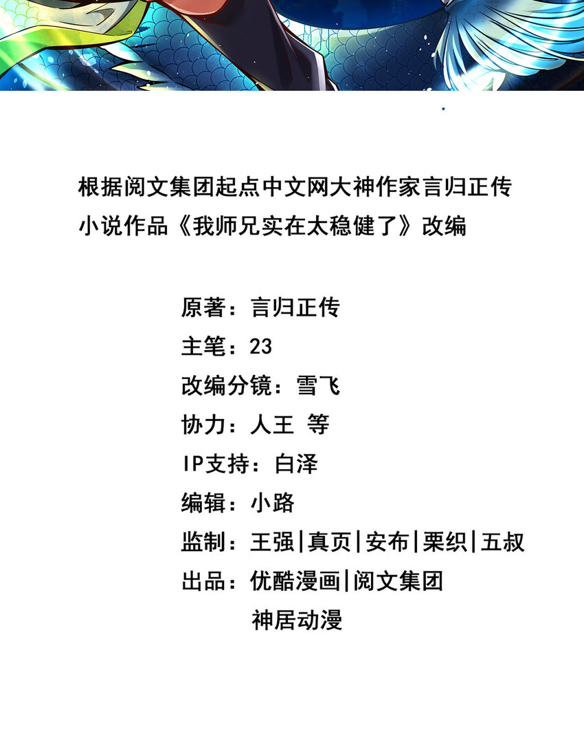 师兄啊师兄，实在太稳健了漫画,98 第98话-回山2图
