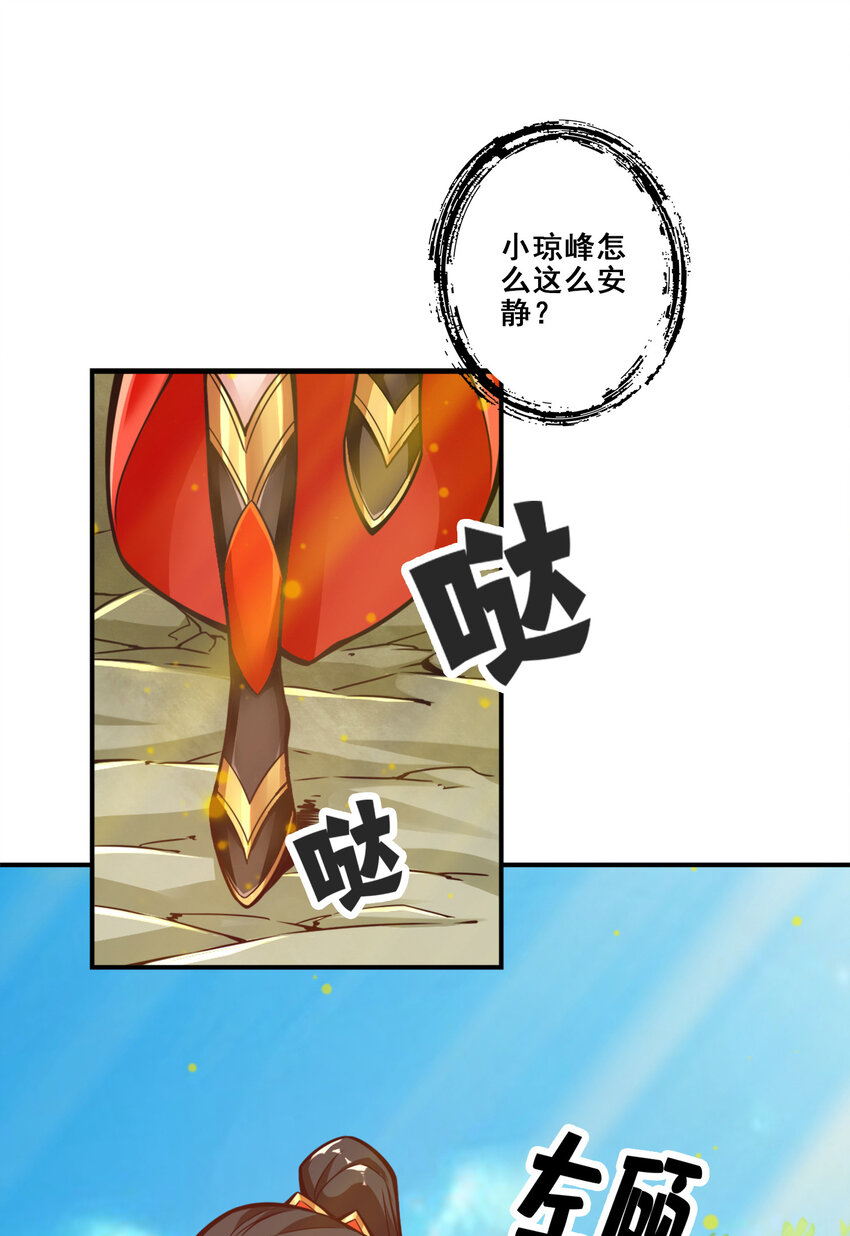 师兄啊师兄，实在太稳健了漫画,116 第116话-应对之策1图