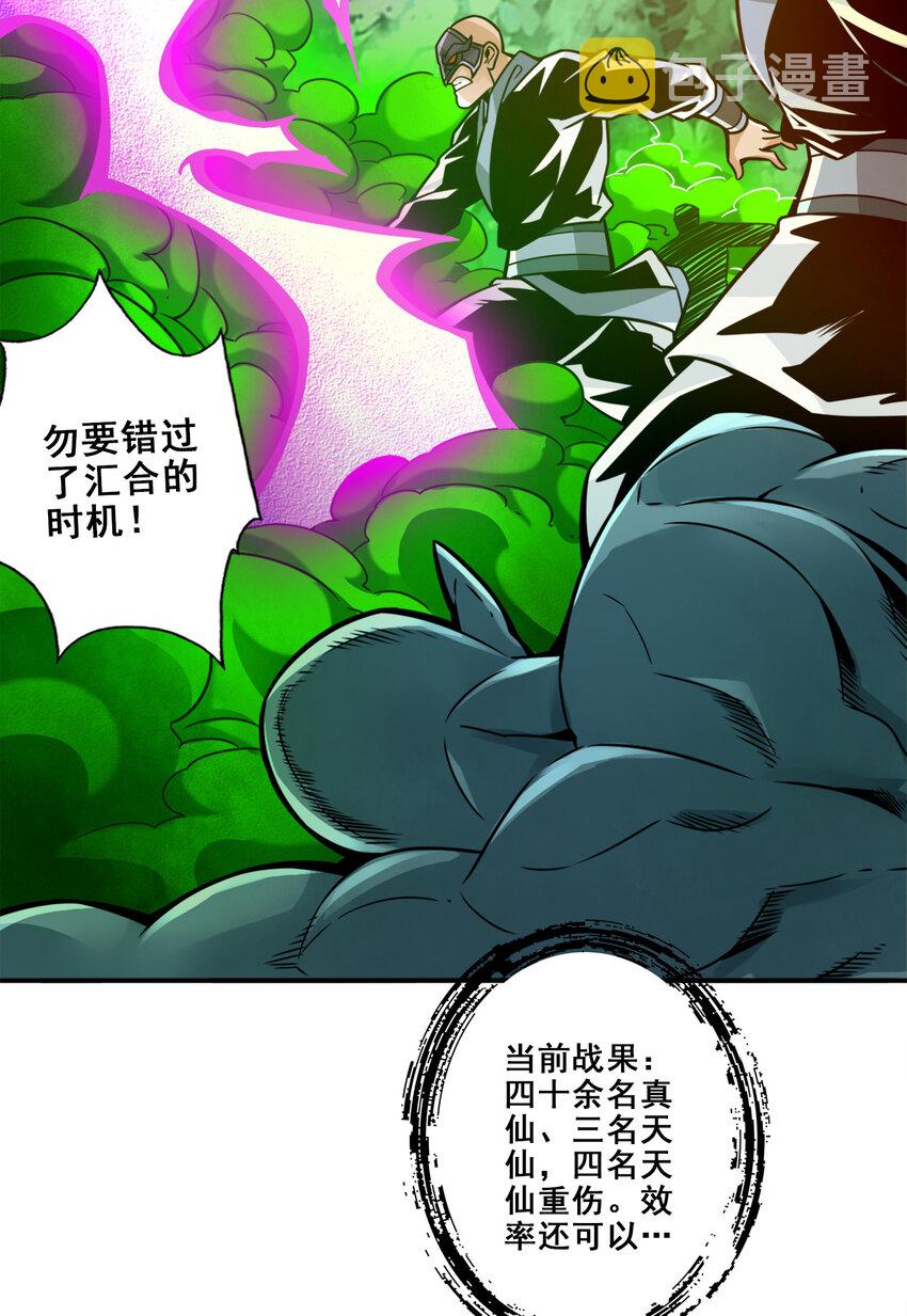 师兄啊师兄，实在太稳健了漫画,117 第117话-敌袭度仙门1图