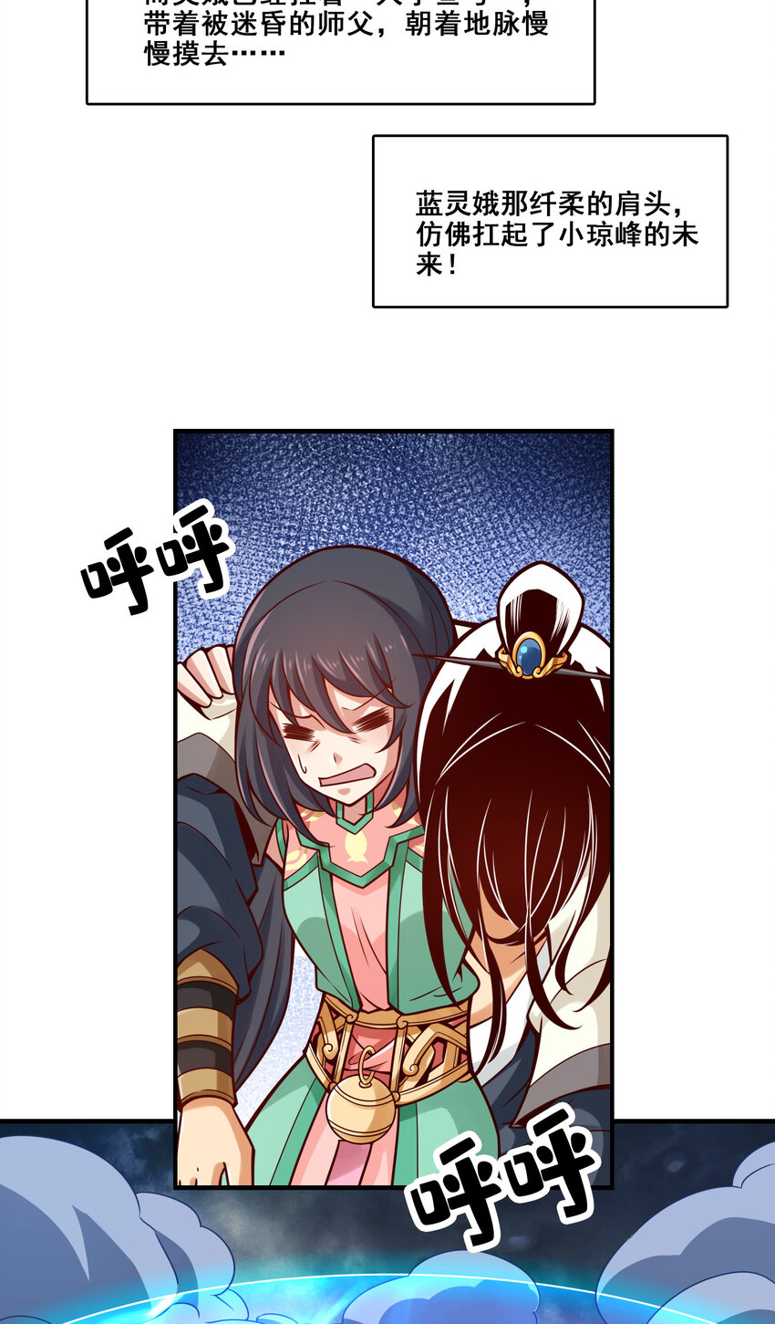 师兄啊师兄，实在太稳健了漫画,118 第118话-锦囊妙计1图