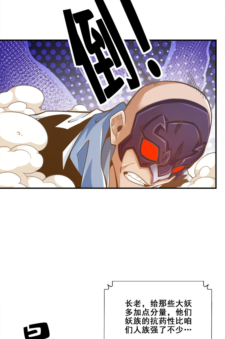 师兄啊师兄，实在太稳健了漫画,114 第114话-谨慎1图