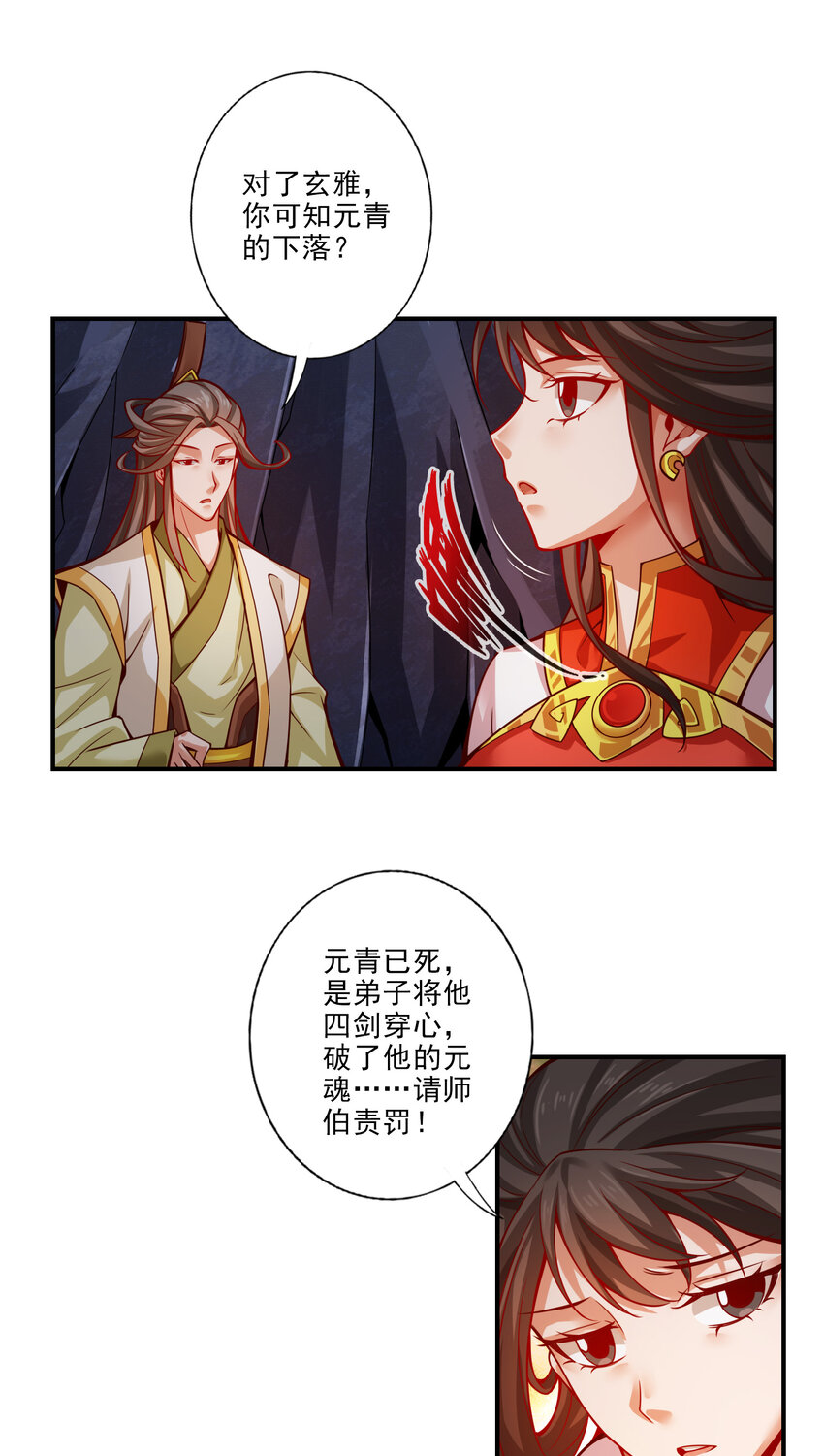 师兄啊师兄，实在太稳健了漫画,26 第26话-臭师兄1图