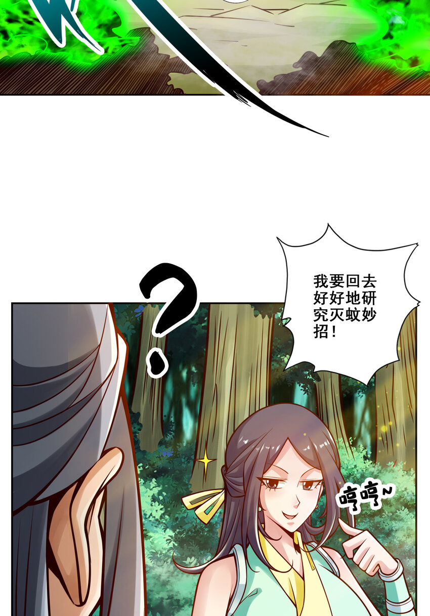 师兄啊师兄，实在太稳健了漫画,115 第115话-灭蚊妙招1图
