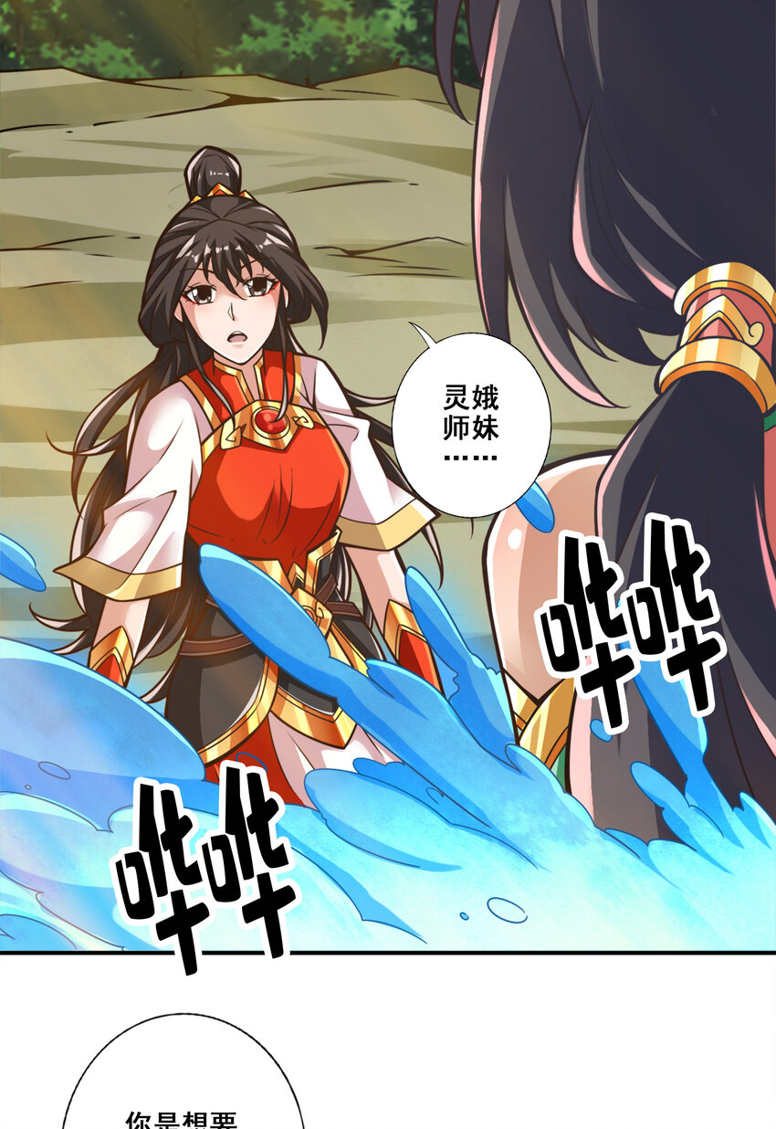 师兄啊师兄，实在太稳健了漫画,116 第116话-应对之策1图