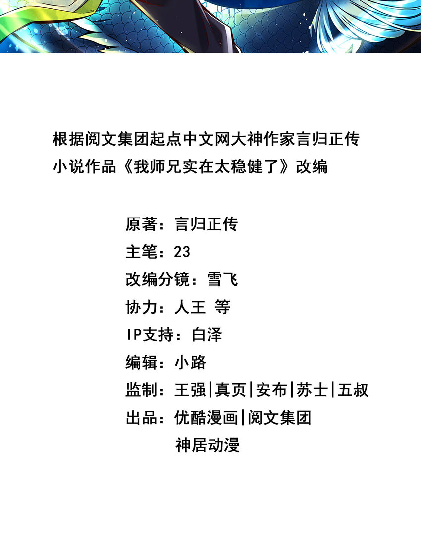 师兄啊师兄，实在太稳健了漫画,116 第116话-应对之策2图