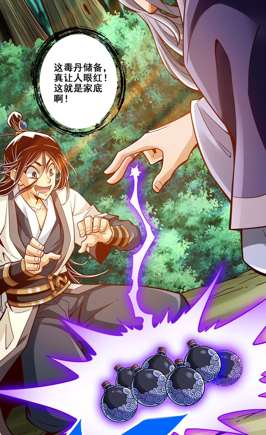 师兄啊师兄，实在太稳健了漫画,114 第114话-谨慎2图