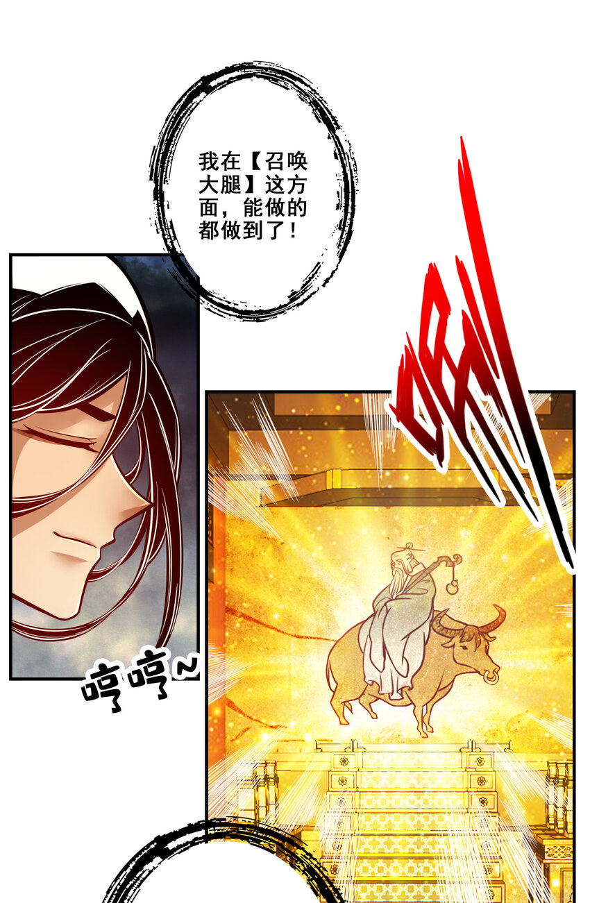 师兄啊师兄，实在太稳健了漫画,120 第120话-纸人军团出击1图