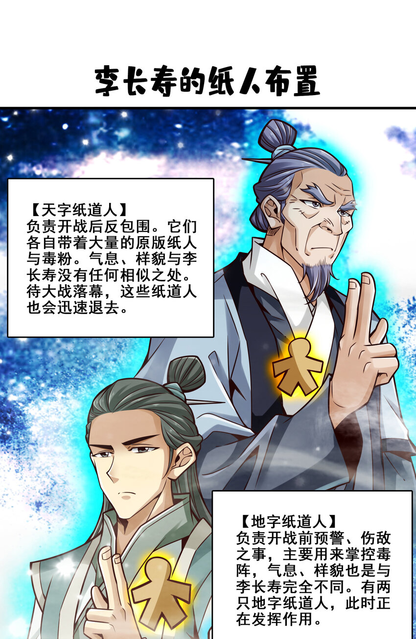 师兄啊师兄，实在太稳健了漫画,116 第116话-应对之策2图