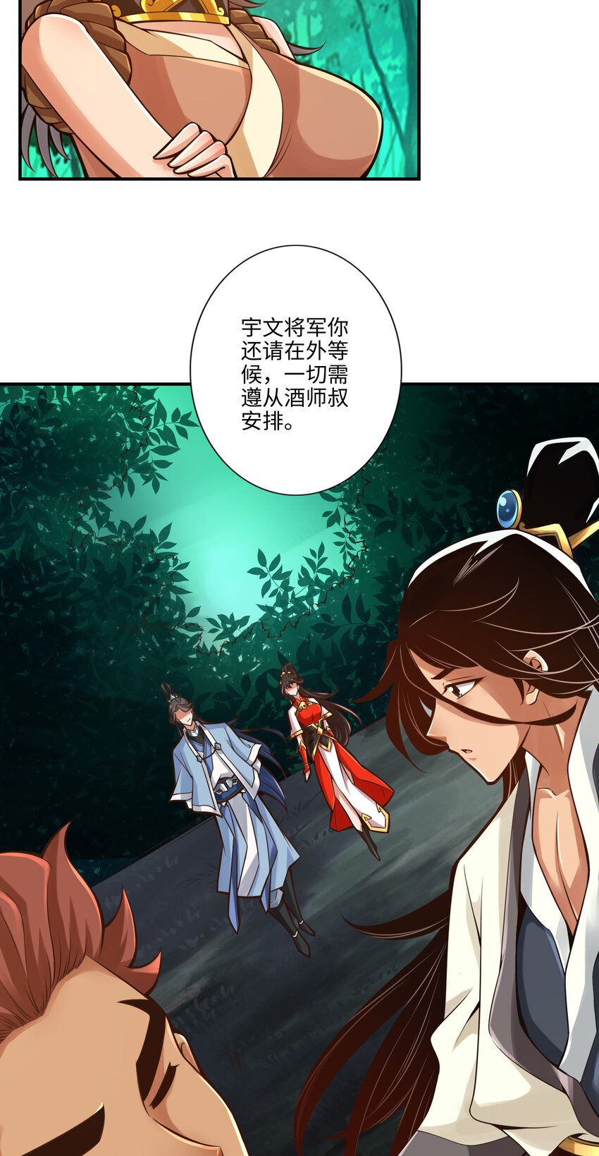师兄啊师兄，实在太稳健了漫画,9 第9话-有情况？2图