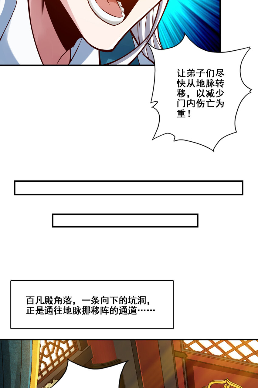 师兄啊师兄，实在太稳健了漫画,120 第120话-纸人军团出击1图