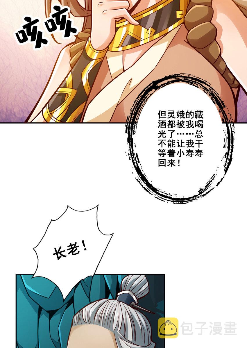 师兄啊师兄，实在太稳健了漫画,110 第110话-灵酒丹1图