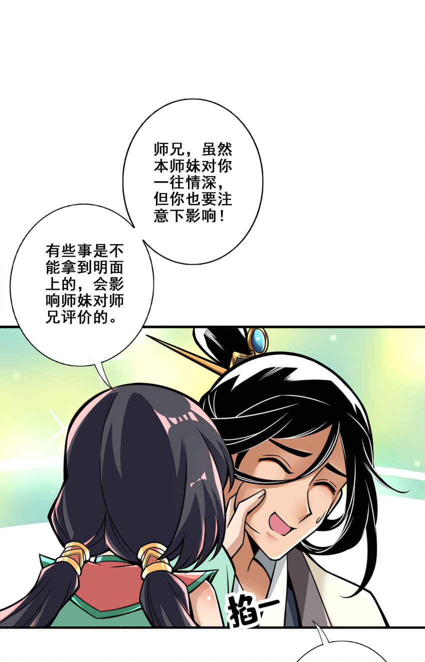 师兄啊师兄，实在太稳健了漫画,115 第115话-灭蚊妙招2图