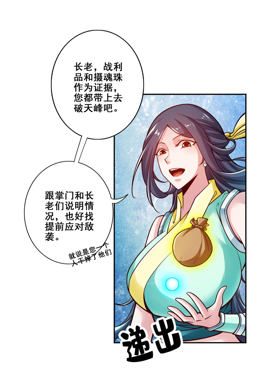 师兄啊师兄，实在太稳健了漫画,115 第115话-灭蚊妙招1图