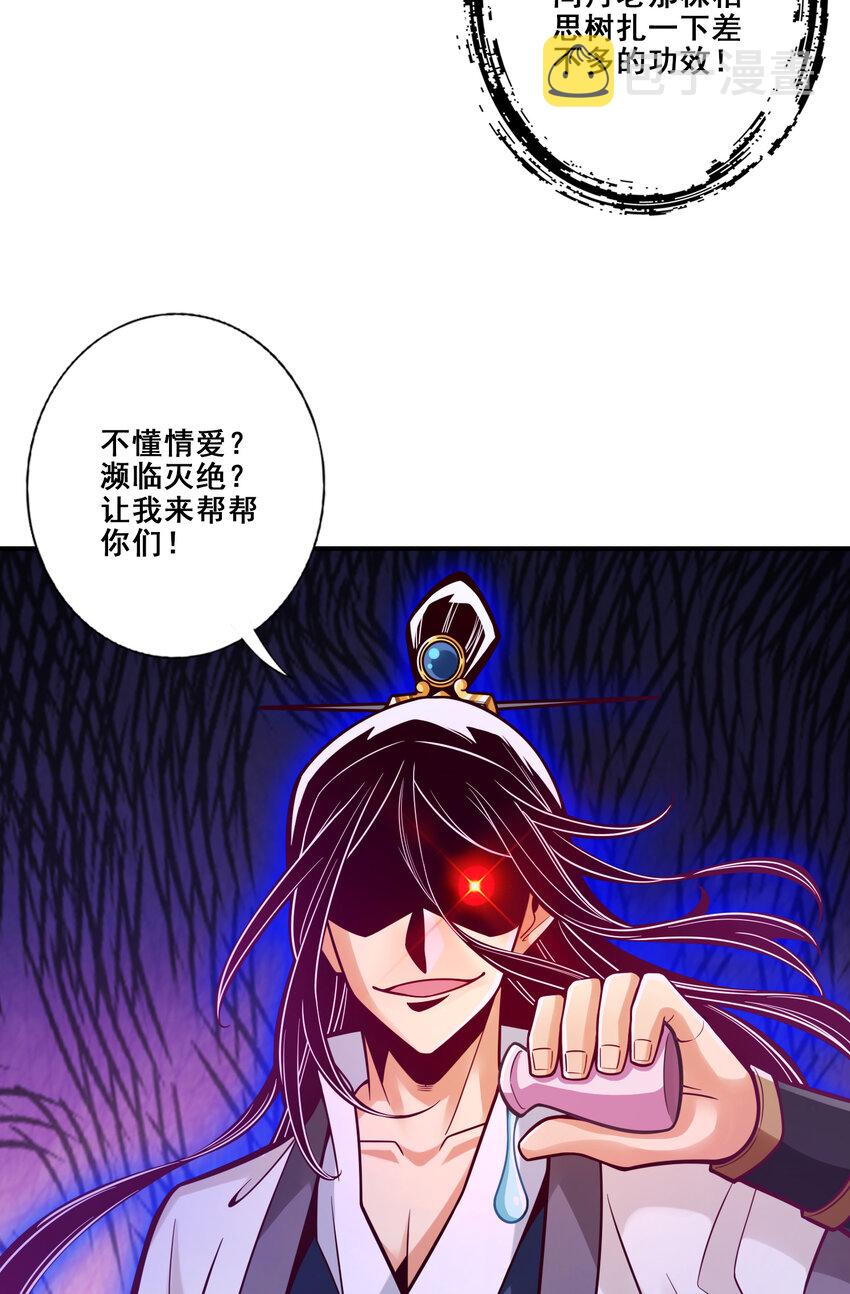 师兄啊师兄，实在太稳健了漫画,115 第115话-灭蚊妙招2图