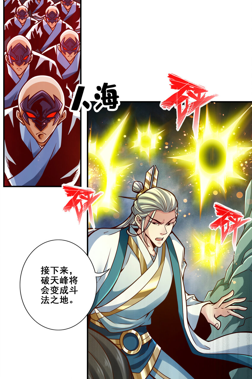 师兄啊师兄，实在太稳健了漫画,120 第120话-纸人军团出击1图