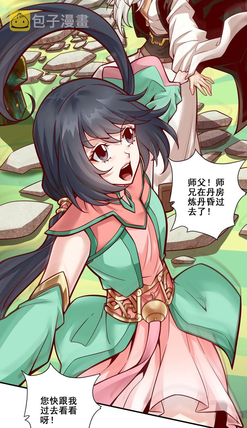 师兄啊师兄，实在太稳健了漫画,117 第117话-敌袭度仙门2图