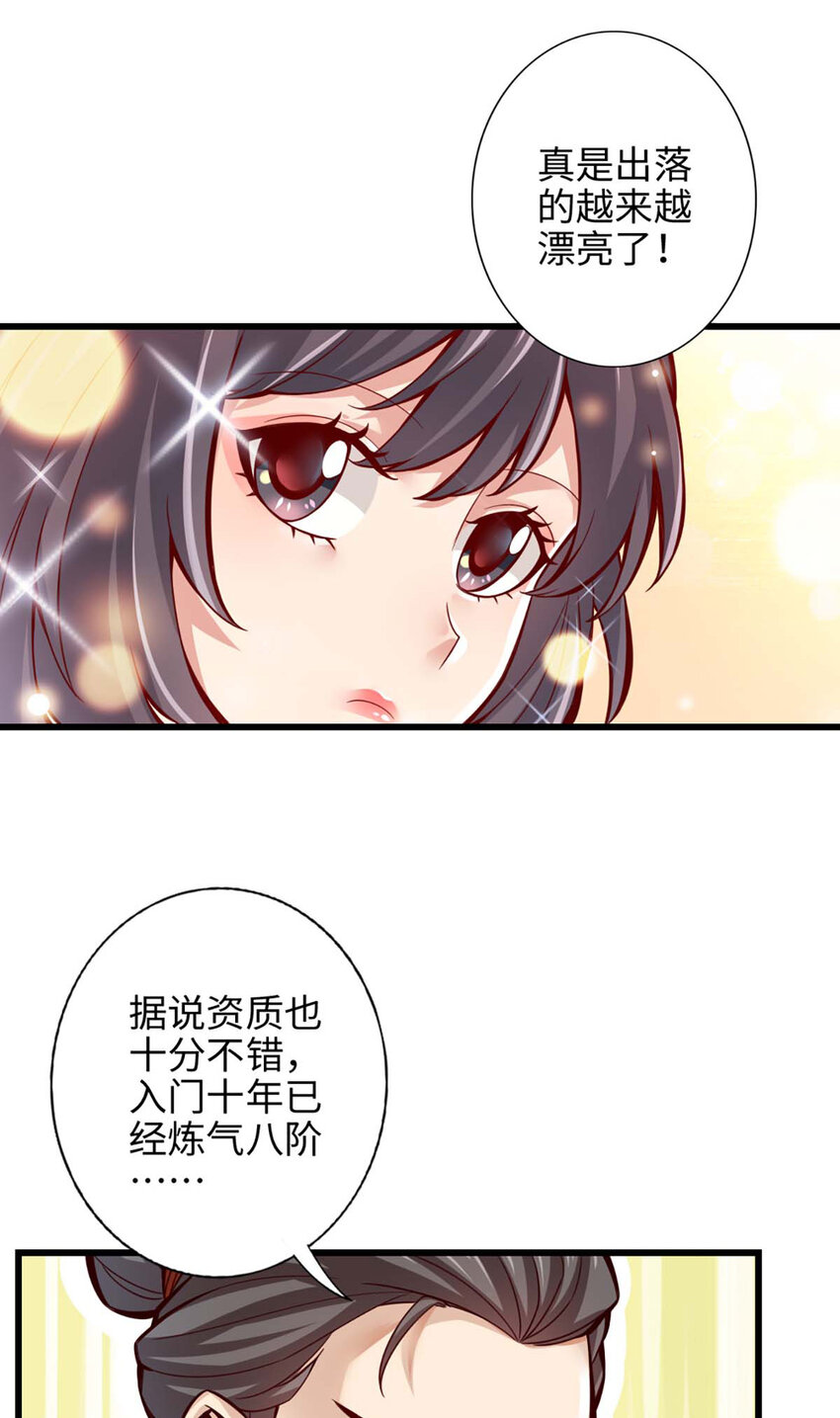 师兄啊师兄，实在太稳健了漫画,5 第5话-师兄的心思你别猜2图