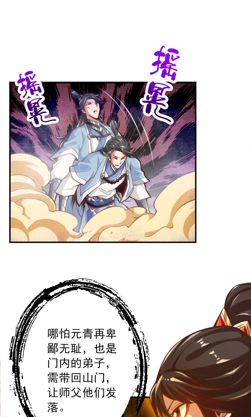 师兄啊师兄，实在太稳健了漫画,23 第23话-走的很安详1图