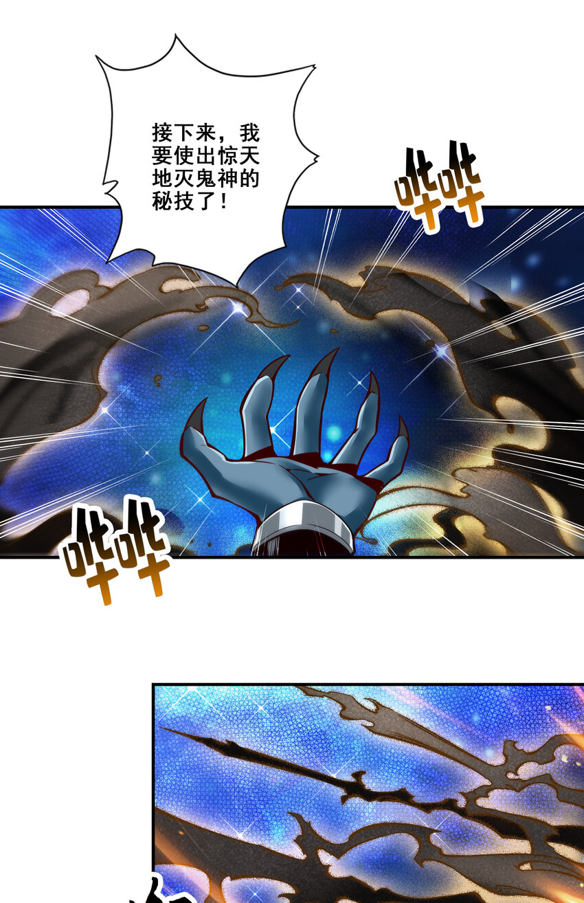 师兄啊师兄，实在太稳健了漫画,122 第122话-爲所欲爲？1图