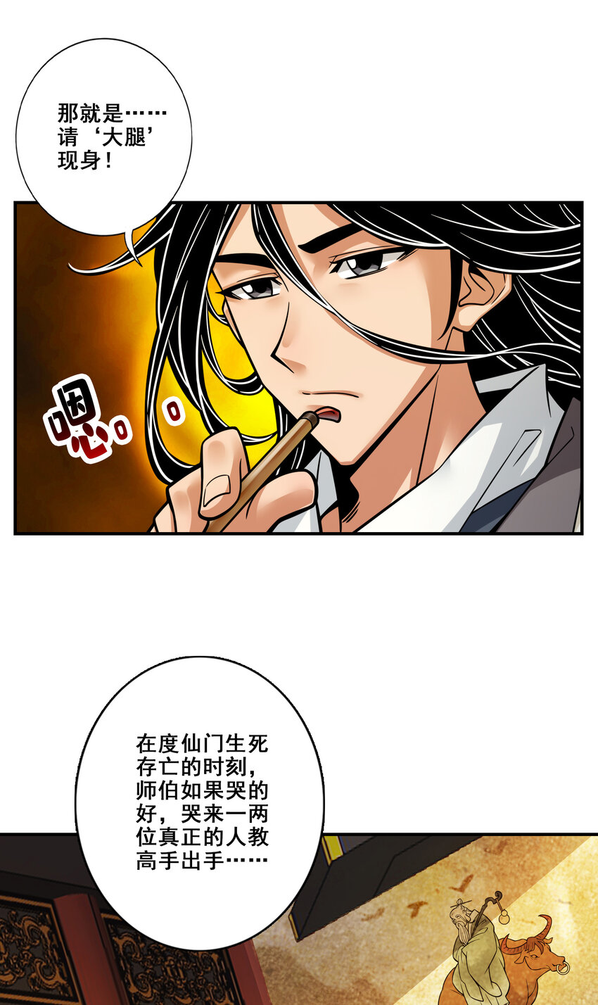 师兄啊师兄，实在太稳健了漫画,119 第119话-教主显灵1图