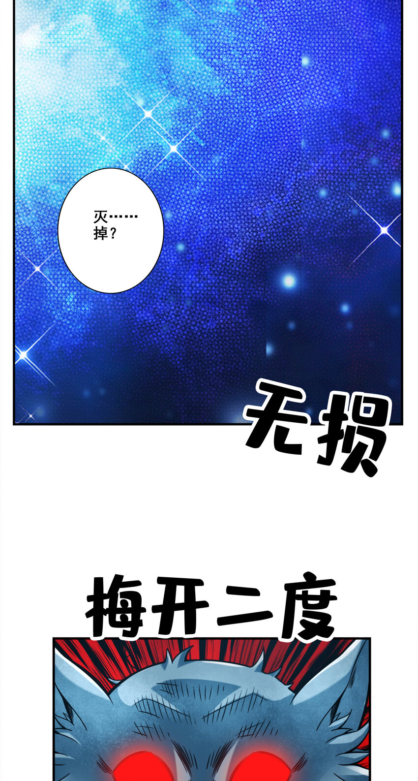 师兄啊师兄，实在太稳健了漫画,122 第122话-爲所欲爲？1图