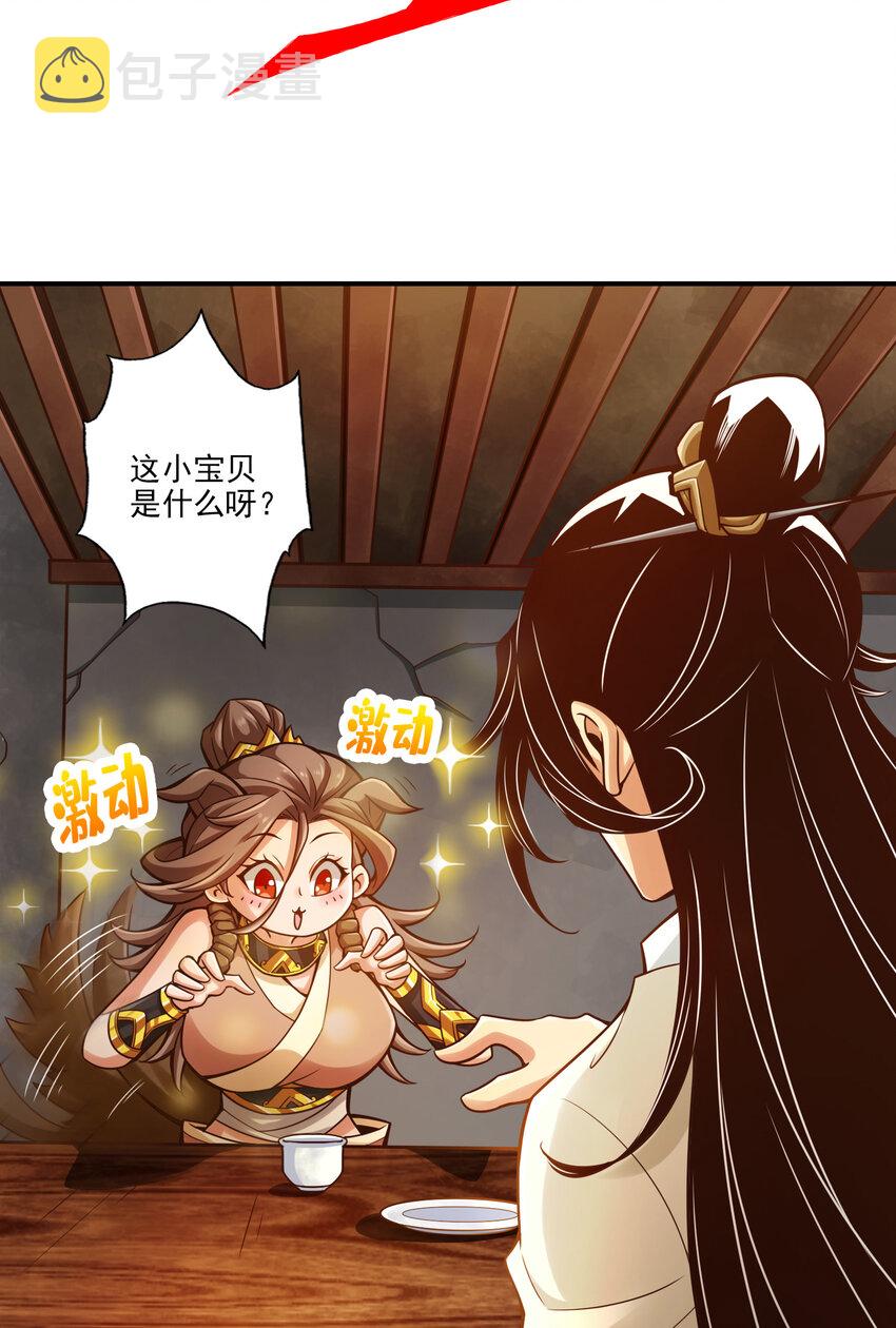 师兄啊师兄，实在太稳健了漫画,28 第28话-师叔饲养员2图
