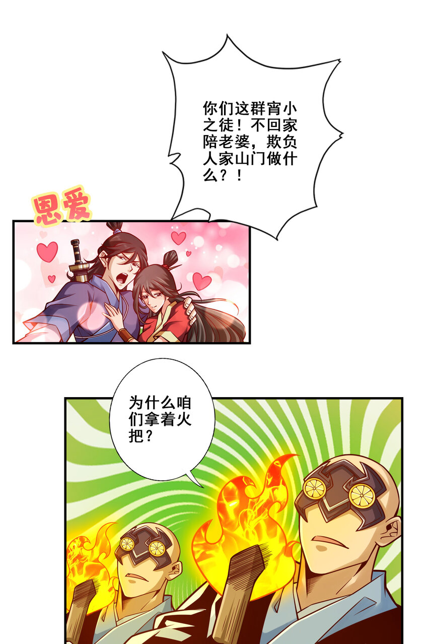 师兄啊师兄，实在太稳健了漫画,121 第121话-第二波作战1图