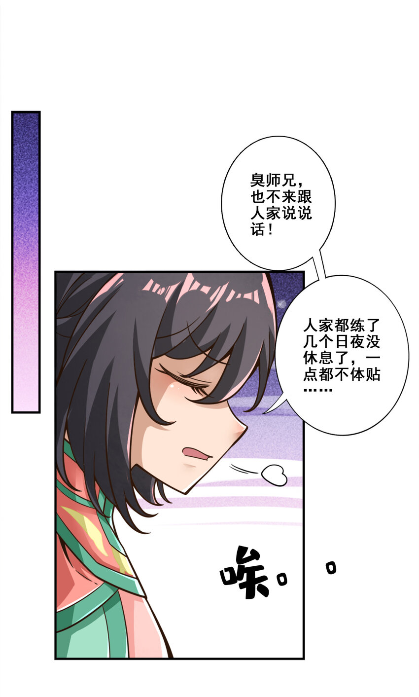 师兄啊师兄，实在太稳健了漫画,115 第115话-灭蚊妙招2图