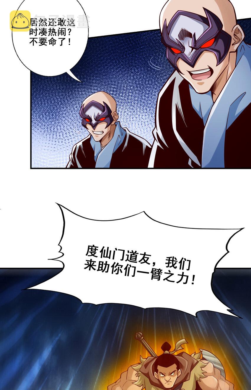 师兄啊师兄，实在太稳健了漫画,121 第121话-第二波作战2图