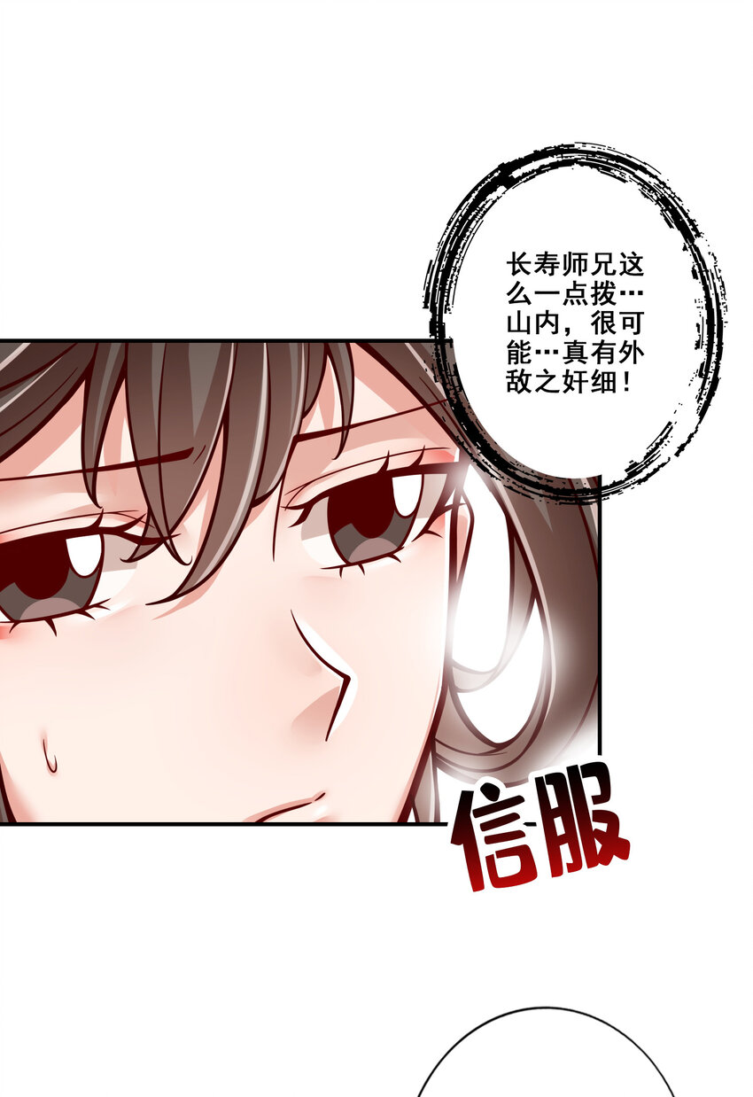 师兄啊师兄，实在太稳健了漫画,116 第116话-应对之策2图