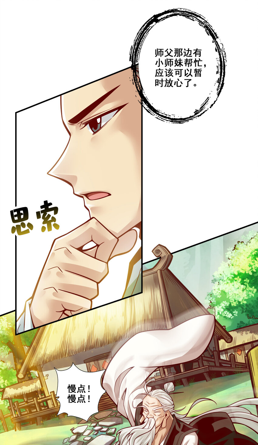 师兄啊师兄，实在太稳健了漫画,117 第117话-敌袭度仙门1图