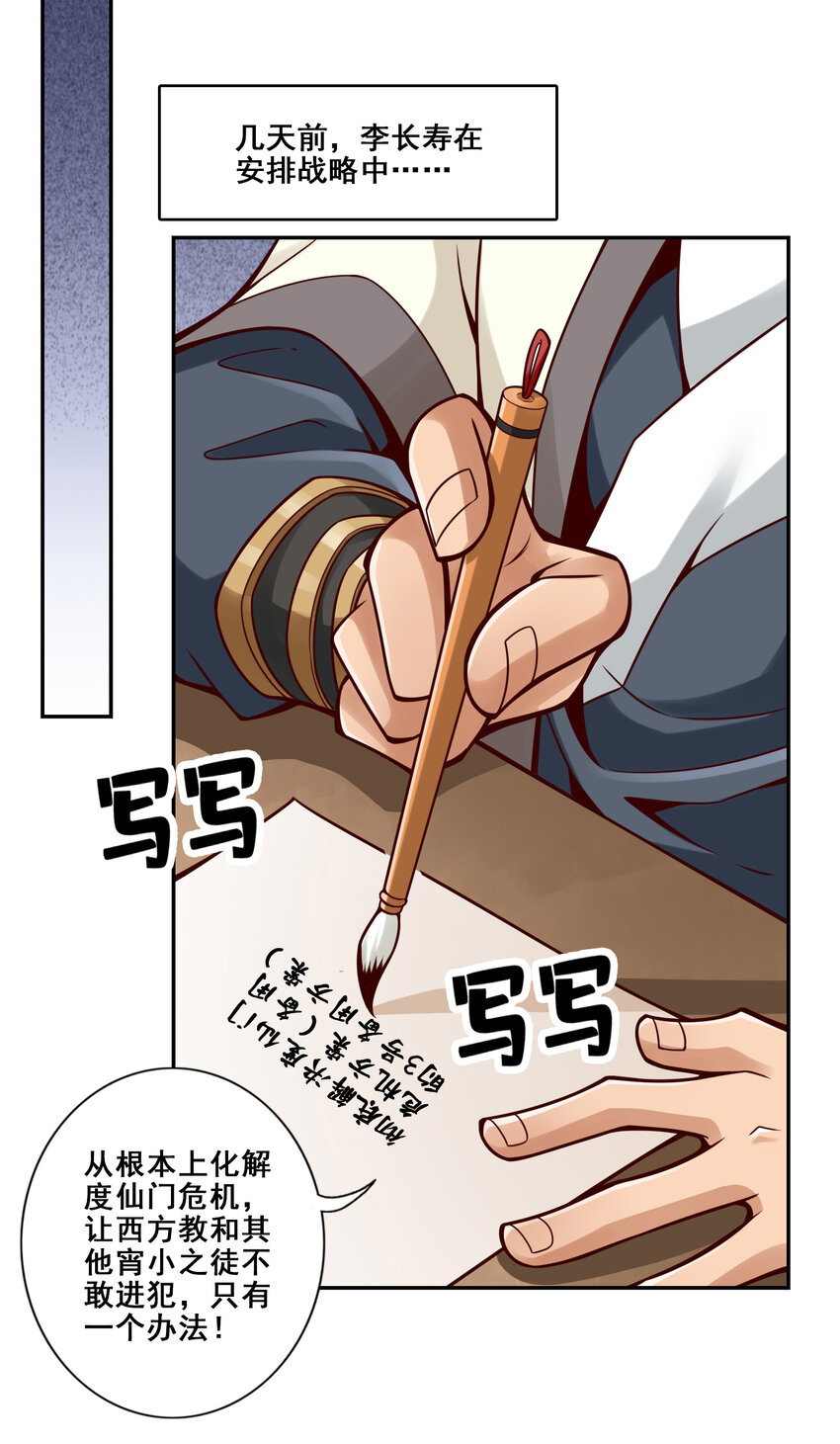 师兄啊师兄，实在太稳健了漫画,119 第119话-教主显灵2图