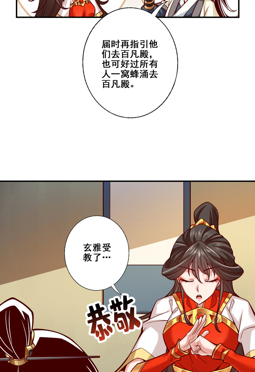 师兄啊师兄，实在太稳健了漫画,116 第116话-应对之策2图
