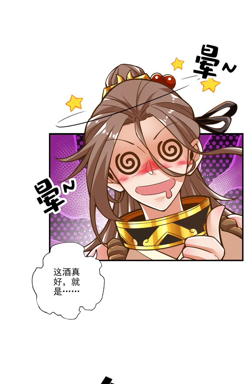 师兄啊师兄，实在太稳健了漫画,110 第110话-灵酒丹1图