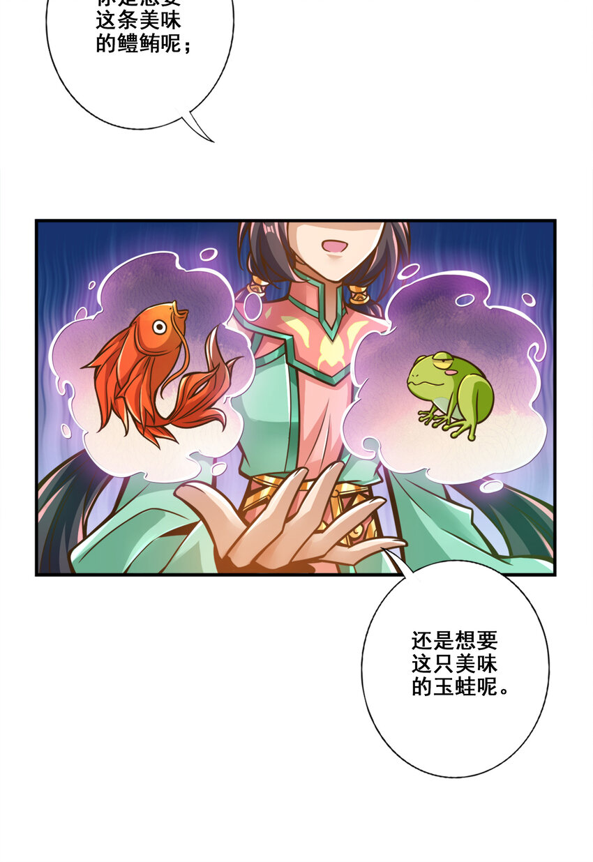 师兄啊师兄，实在太稳健了漫画,116 第116话-应对之策2图