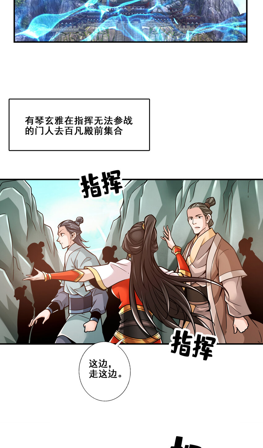 师兄啊师兄，实在太稳健了漫画,118 第118话-锦囊妙计1图
