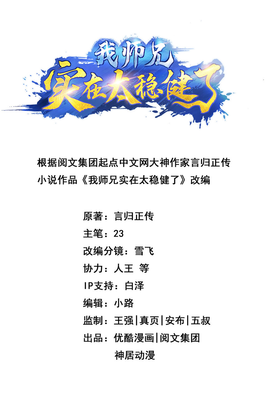 师兄啊师兄，实在太稳健了漫画,14 第14话-狐狸尾巴2图